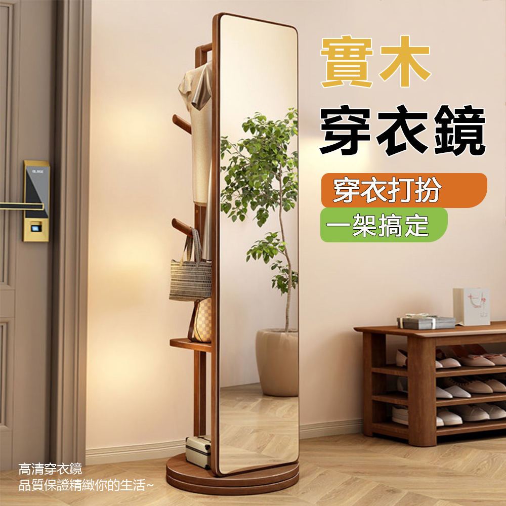 可旋轉落地全身鏡 實木帶輪衣帽架一體鏡 穿衣鏡 附掛勾置物層 臥室玄關穿衣收納鏡子 衣帽架