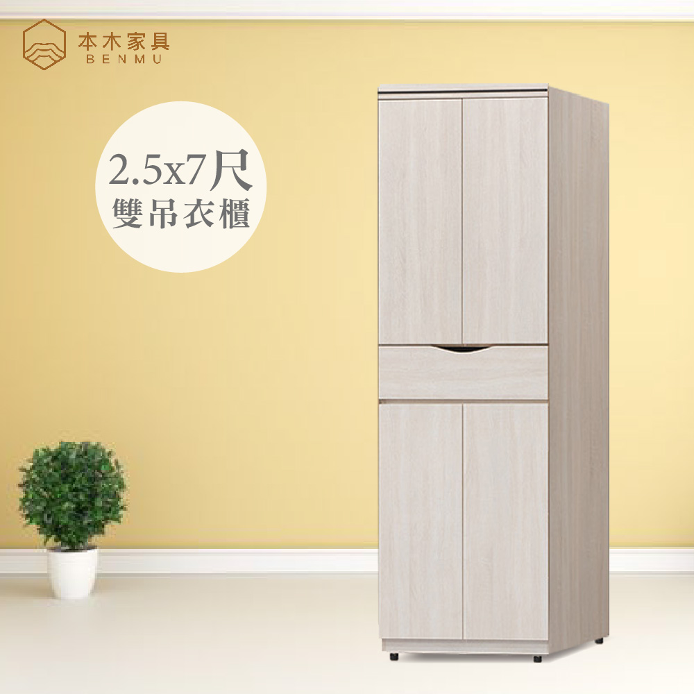 本木 寶利 白雲橡中抽雙吊