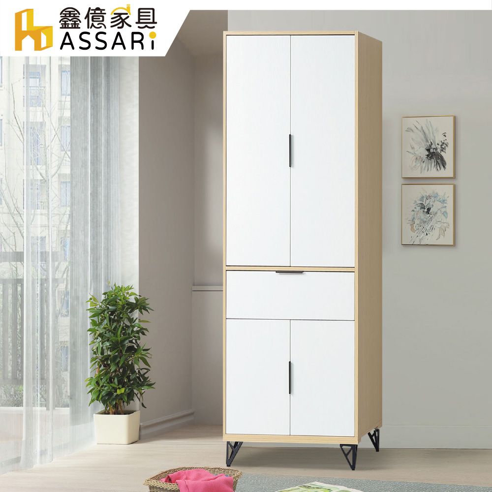 ASSARI 原木雙色鐵腳2.5尺一抽衣櫃(寬76x深55x高202cm)