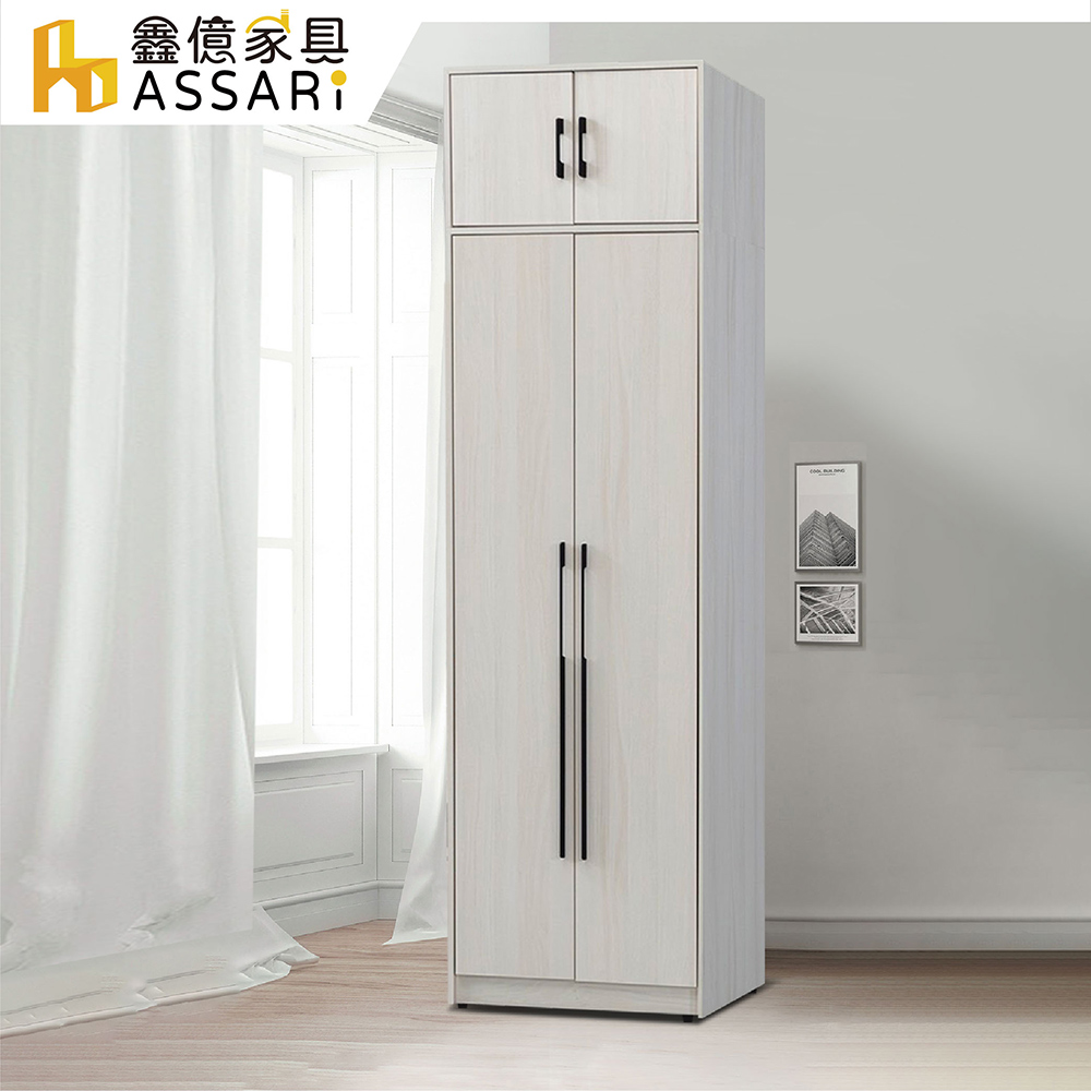 ASSARI 滿天欣2.5尺加高單吊衣櫃(寬75x深60x高240cm)