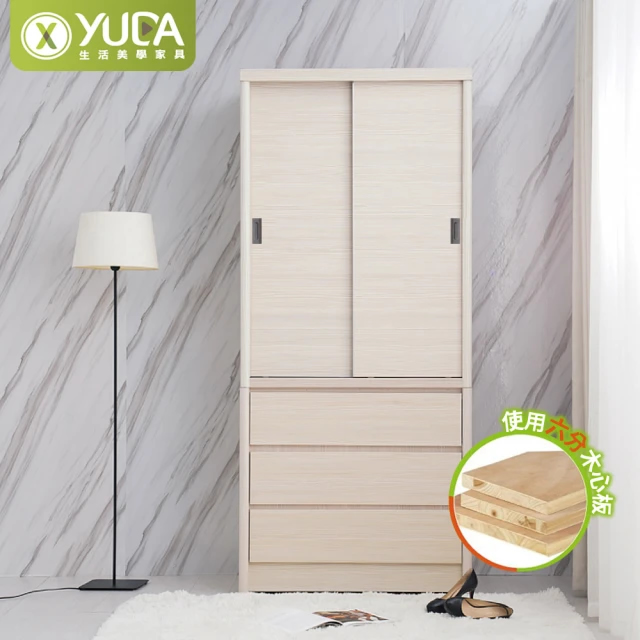YUDA 生活美學 3X7尺美化衣櫃六分木心板 拉門/推門+三抽屜【多色】