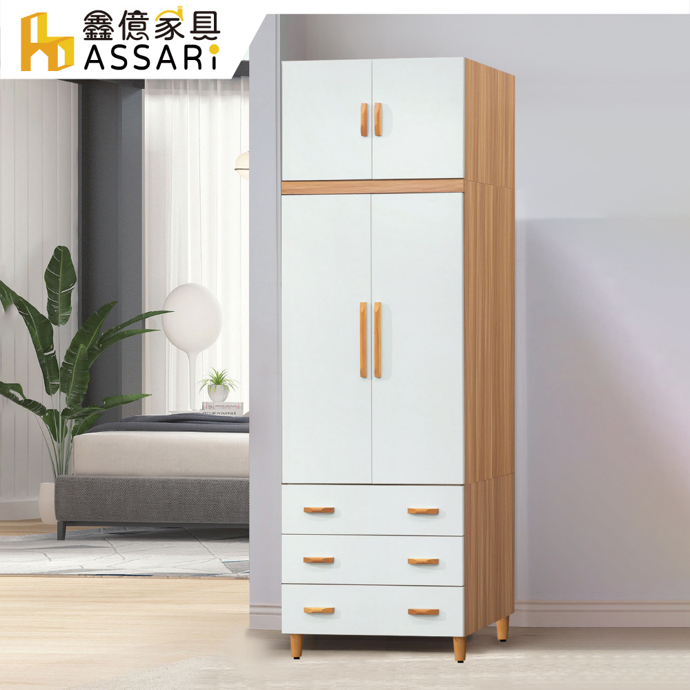 ASSARI 溫妮雙色2.7尺拉門加高衣櫃(寬81x深58x高240cm)