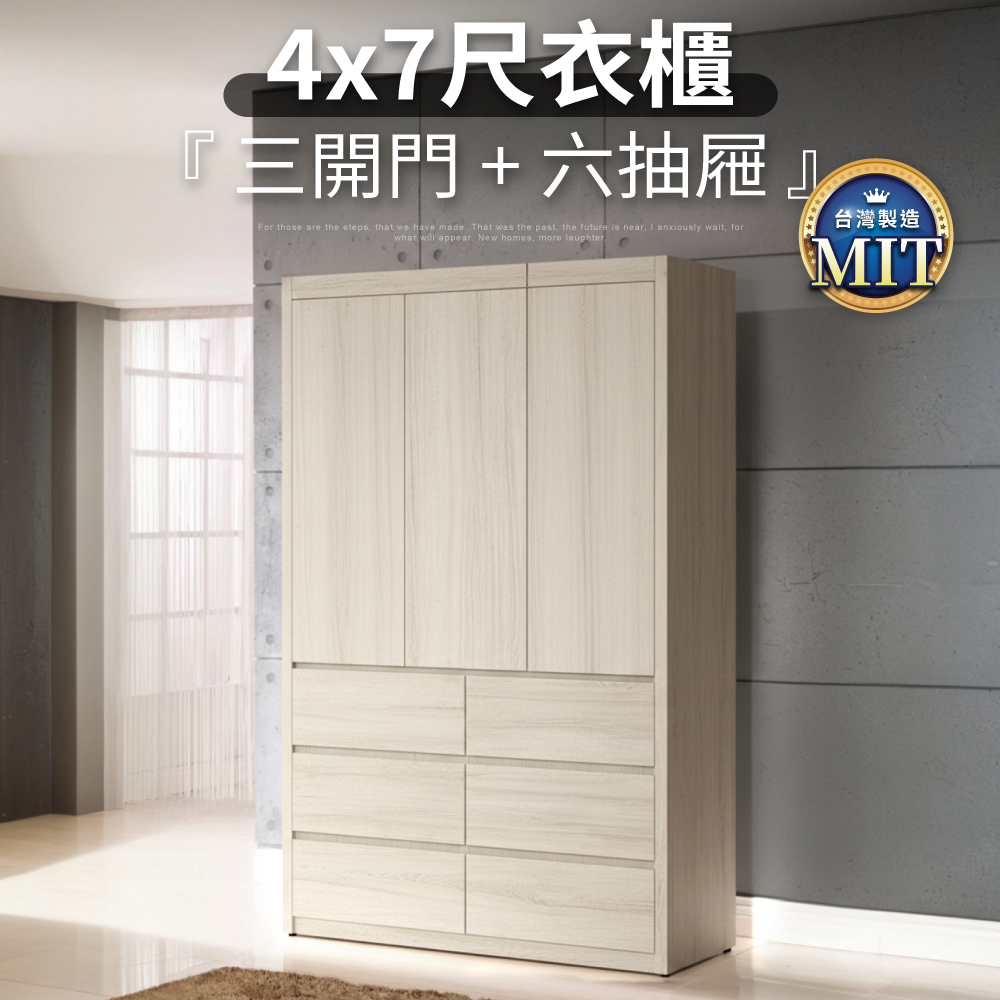 IDEA MIT4X7尺典雅三開六抽木製衣櫃/三色可選/運費另計- PChome 24h購物