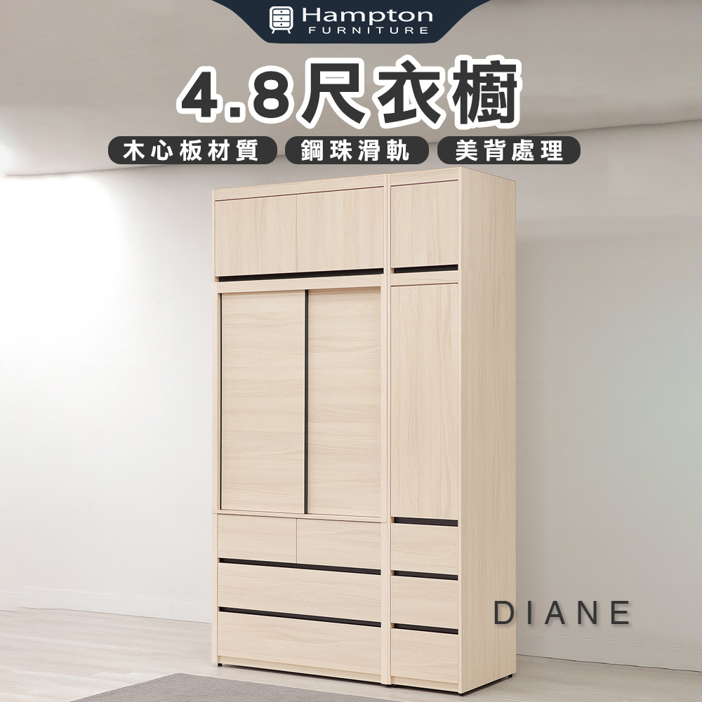 Hampton 漢汀堡 朵尼4.8尺衣櫥