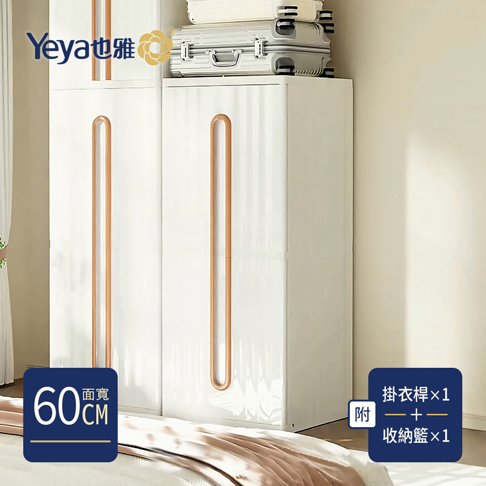 Yeya 也雅 60面寬行雲輕奢風雙層衣櫃(附1掛衣桿+1籃)-DIY