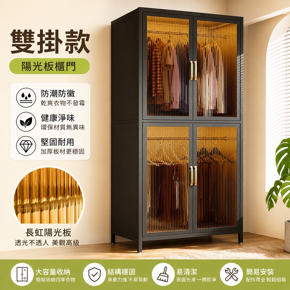 LEZUN 80*50cm鋼製防塵衣櫃 陽光板門防潮防鏽雙掛衣櫥 衣物收納櫃(防塵衣櫃/收納櫃/臥室衣櫃)