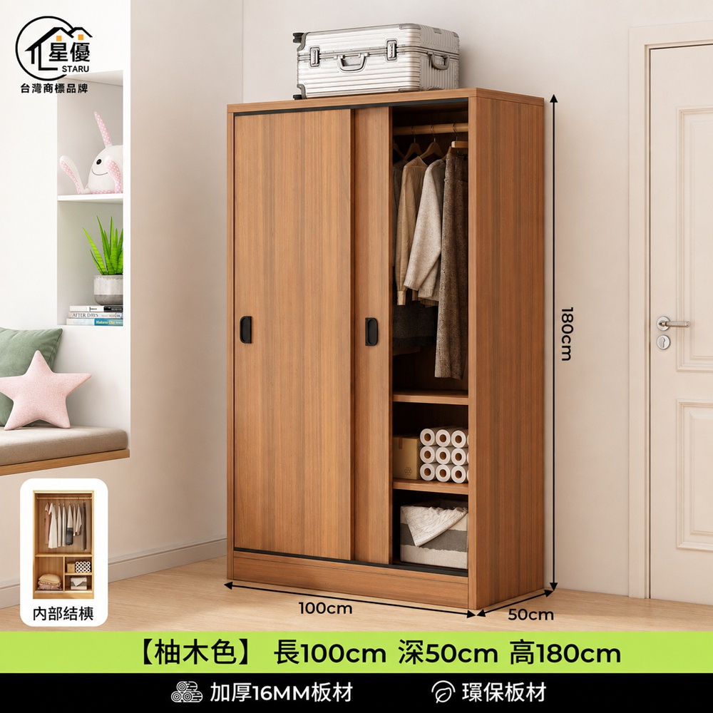 【匯昇閣】衣櫃 臥室衣櫃 滑門衣櫃 加深衣櫃 柚木色長100cm*深50cm*高180cm 加厚16mm板材