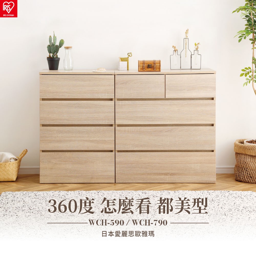 IRIS OHYAMA 愛麗思歐雅瑪 木製收納櫃 WCH-790 (拉軌抽屜櫃/置物櫃/衣櫃/木質清新風/餐櫥櫃)