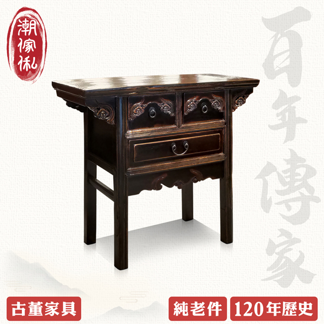 C'est Chic 潮傢俬浙江東陽三抽梓木雕刻櫃(純老件120年)-幅89cm