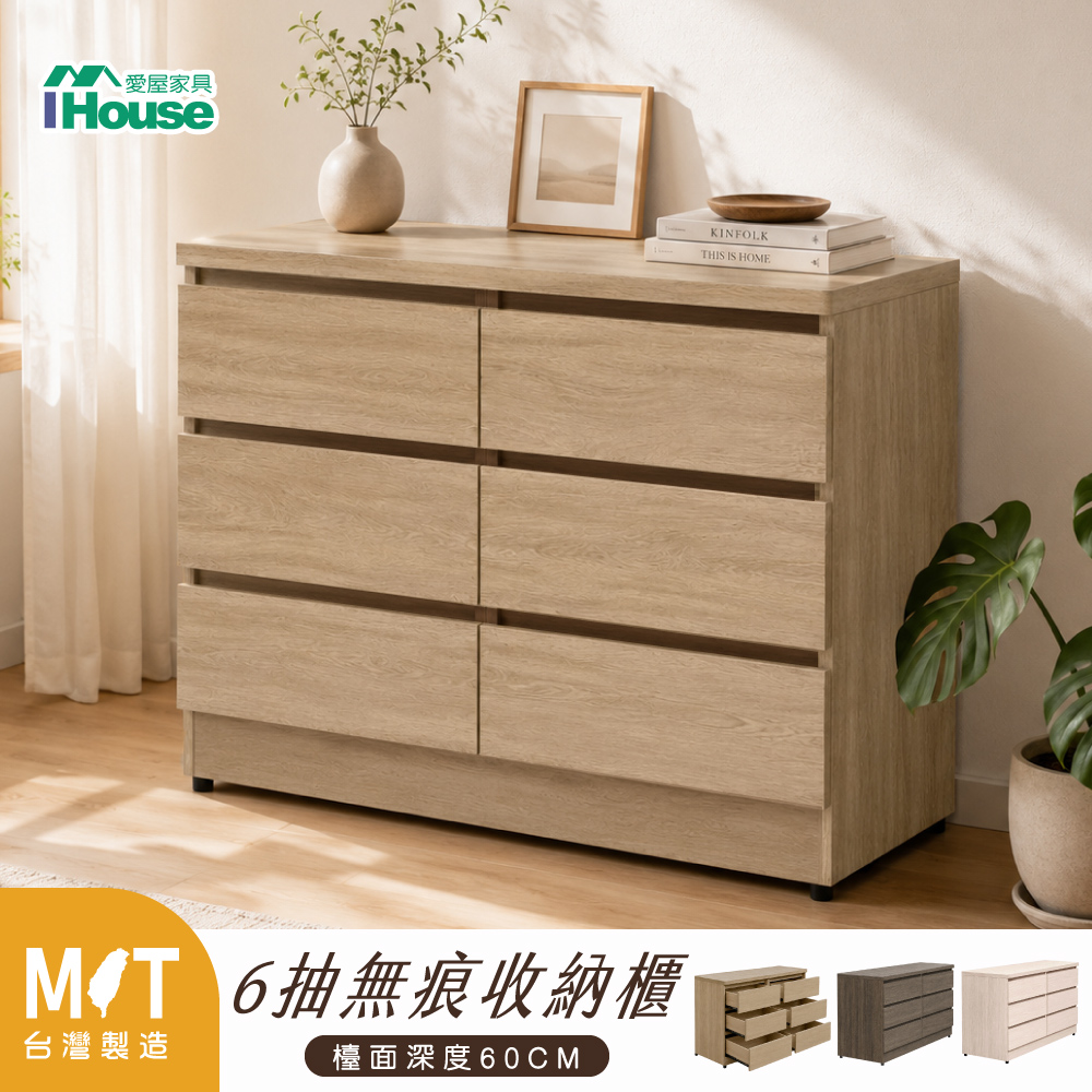 IHouse 愛屋家具 台灣製免組裝 木心板6抽收納櫃(斗櫃/餐桌櫃/工作桌/育嬰桌/中島桌/置物櫃)