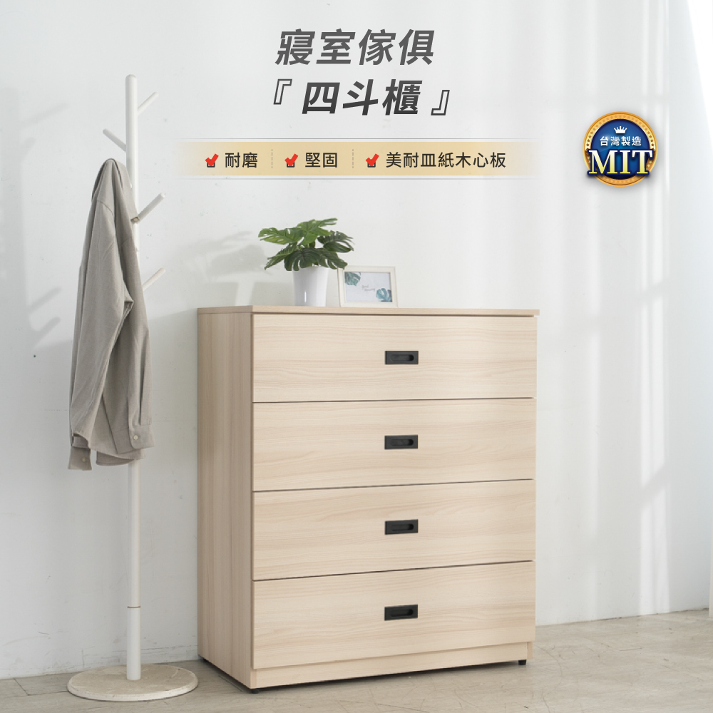 IDEA MIT寢室收納四抽斗櫃(耐磨耐刮/3色任選)