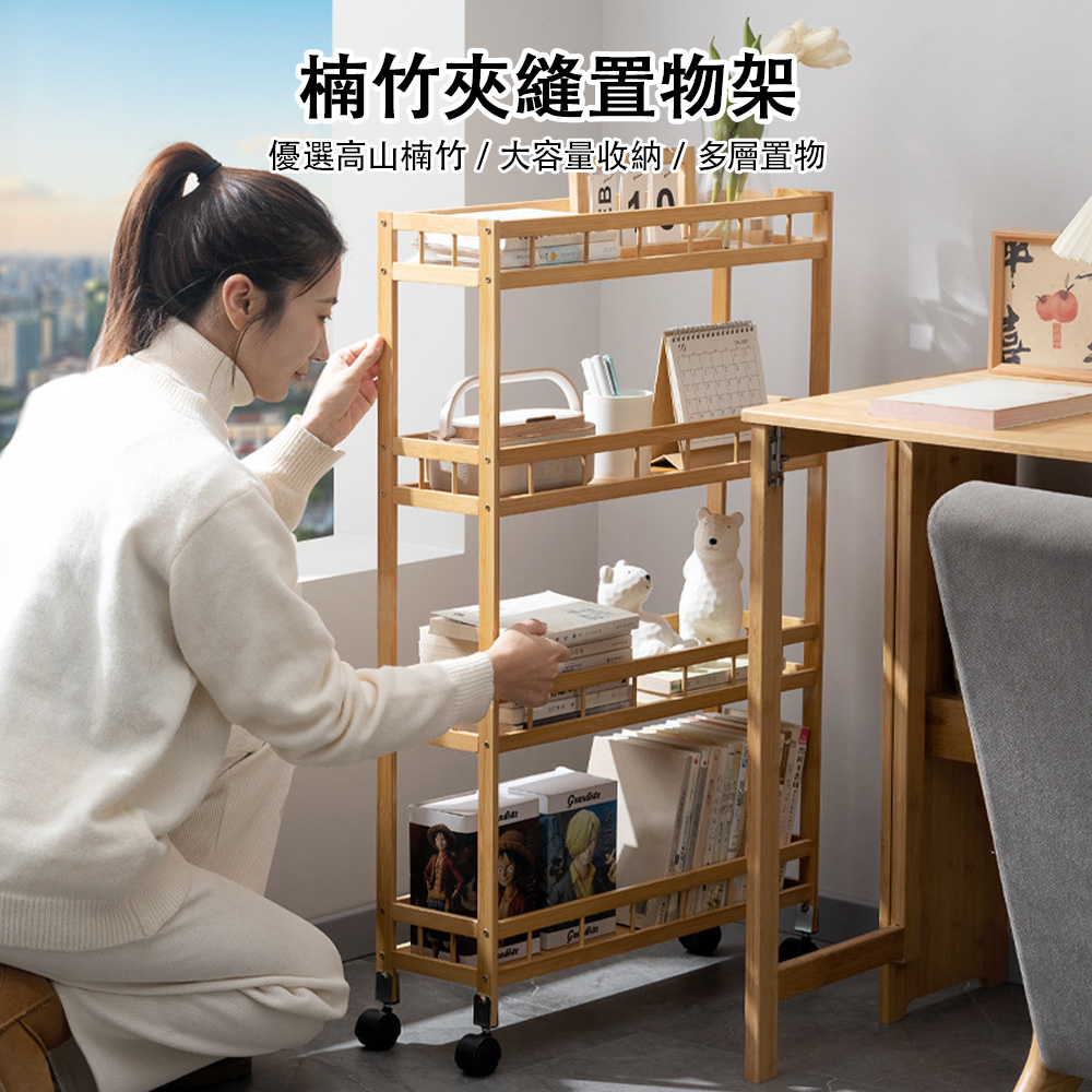 帶輪置物架四層收納架楠竹儲物架餐邊推車窄邊櫃可移動推車夾縫收納層架