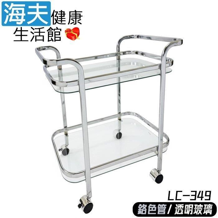 海夫健康生活館 隆鎮 俐落外型四小輪雙扶手雙剎車 酒車移動餐車/電鍍鉻色+透明玻璃(LC-349)