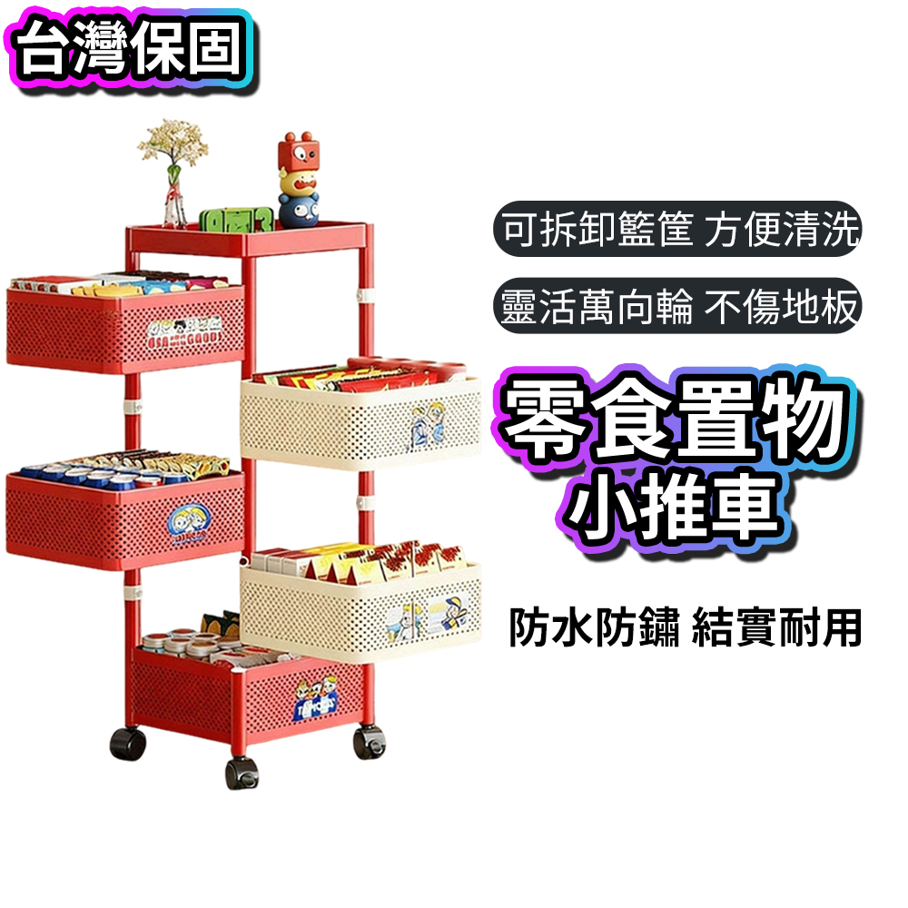 旋轉置物推車轉動收納架可拆網籃帶輪落地架零食玩具廚房收納車- PChome