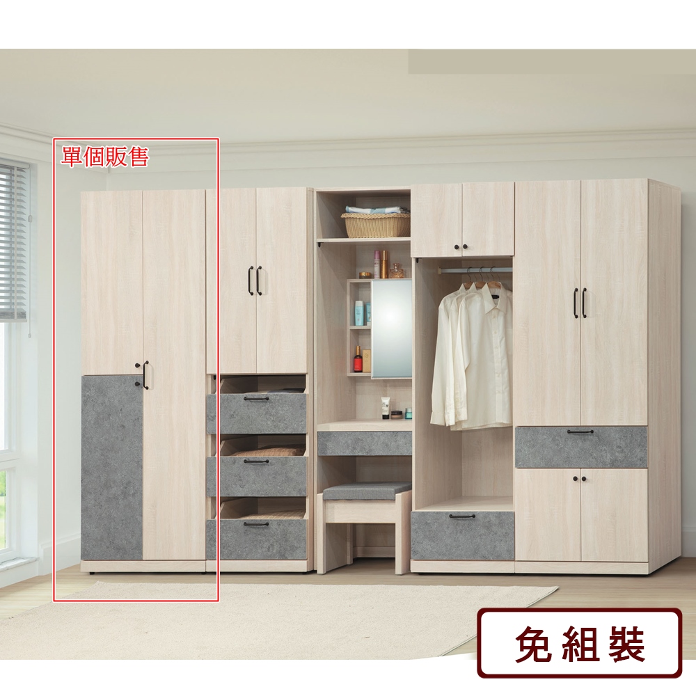 AS雅司-金雙色2.5尺雙吊衣櫃-7557196cm