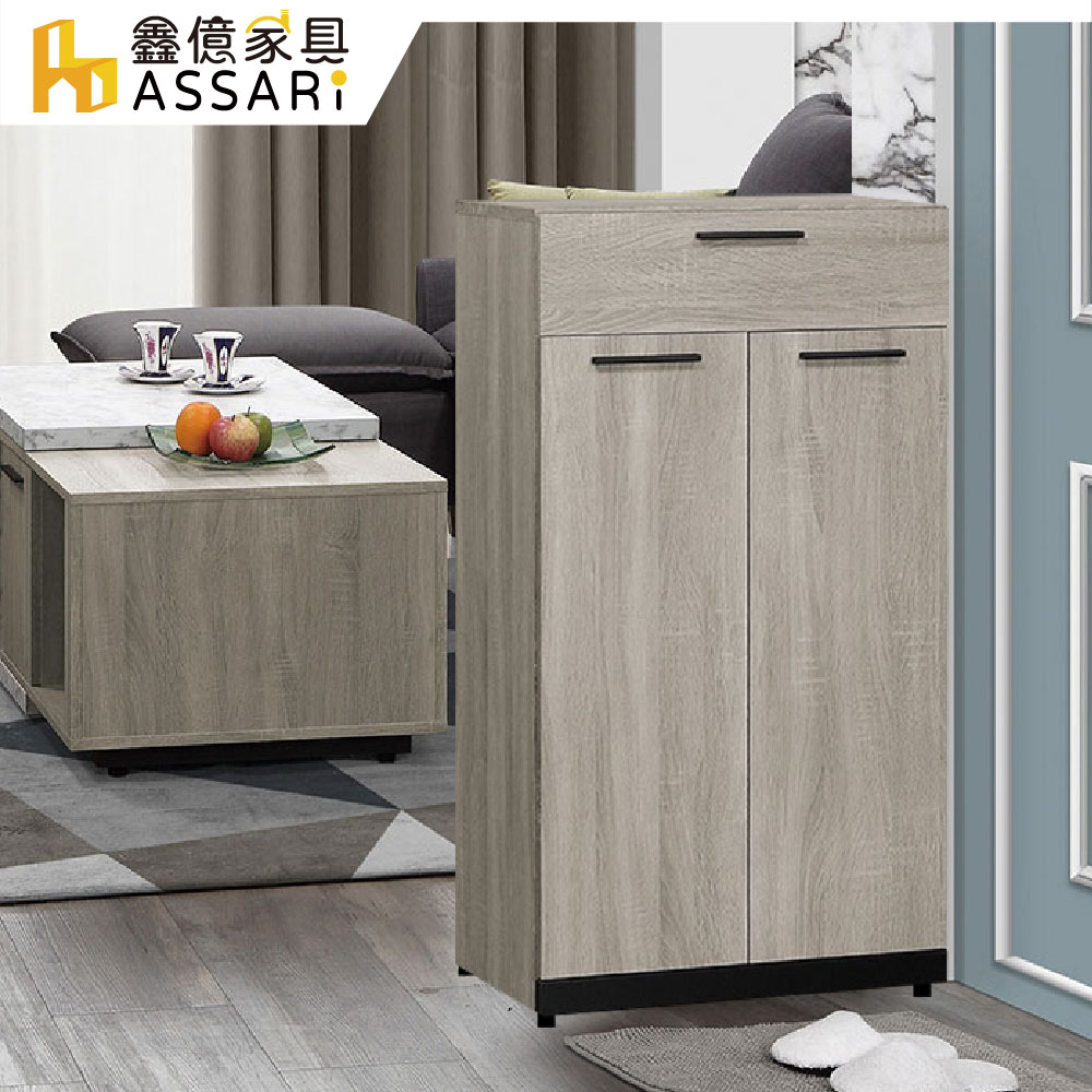 ASSARI -威尼斯2尺鞋櫃(寬60x深32x高101cm)