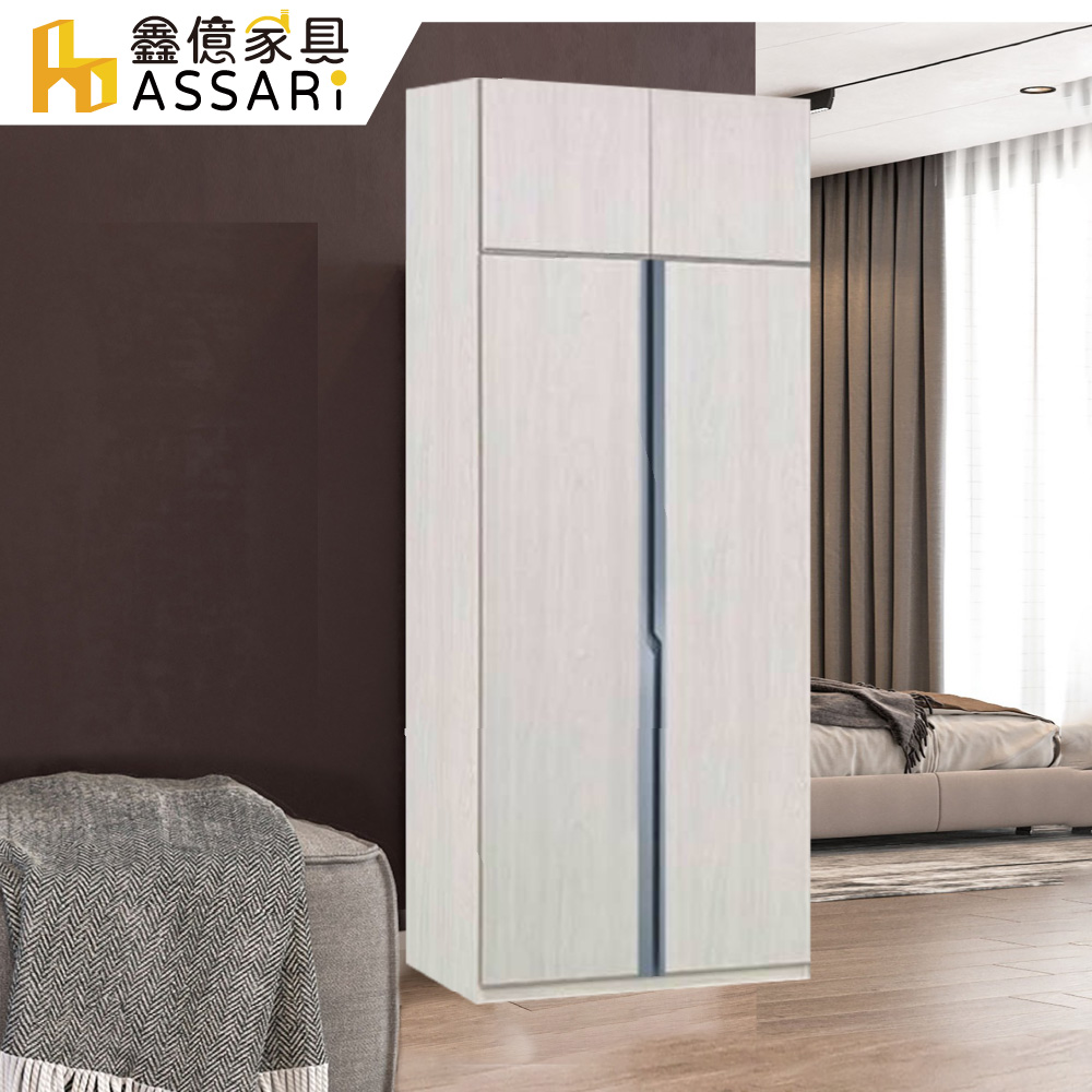 ASSARI -亞曼2.7尺雙吊加高衣櫃(寬81x深57x高242cm)