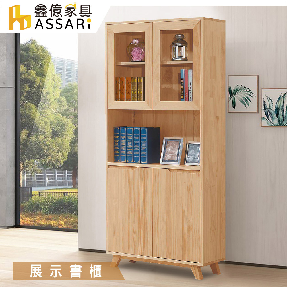 ASSARI -羅本北歐全實木2.7尺展示書櫃(寬80x深36x高183cm)