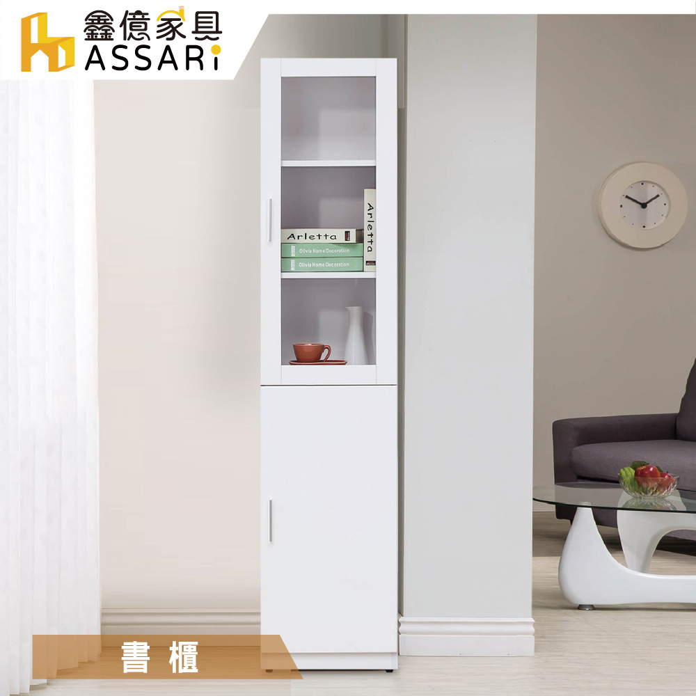 ASSARI -艾美1.3尺二門書櫃(寬40x深32x高183cm)白色