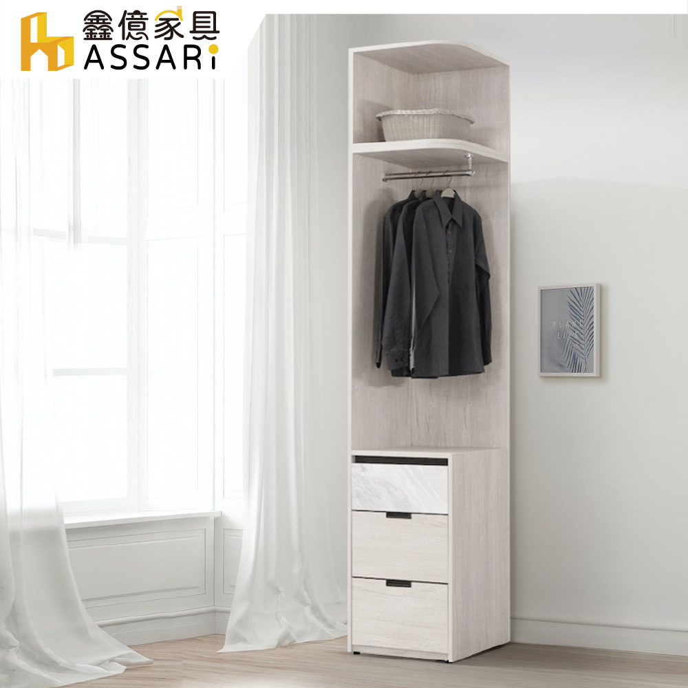 ASSARI -多朵1.5尺加高轉角櫃(寬45x深60x高239cm)
