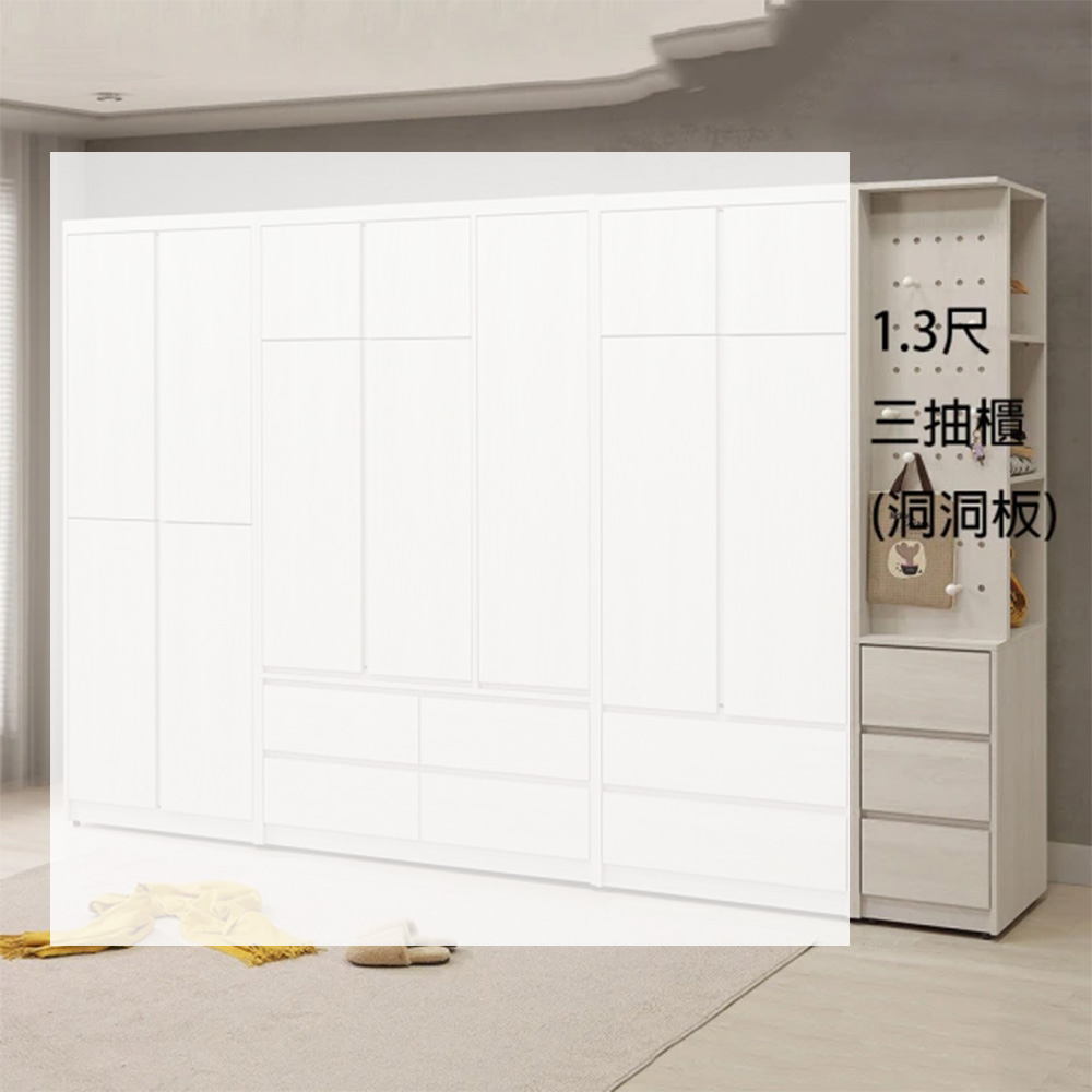 MUNA 緹亞娜1.3尺三抽櫃/洞洞板
