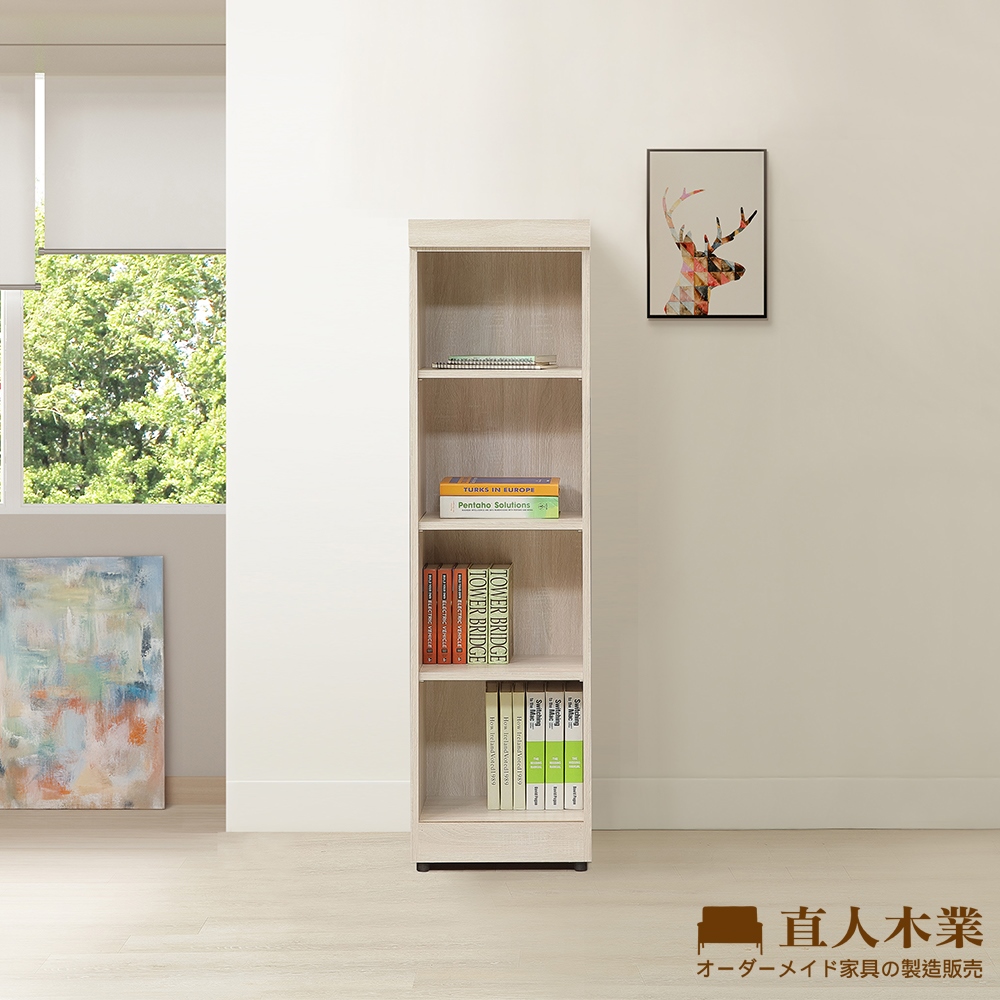 直人木業 COCO奶油風開放書櫃(高146公分/寬40公分)