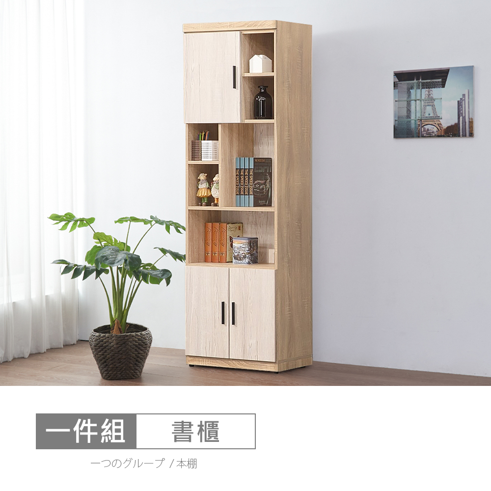 STYLEHOUSE 時尚屋 [XV11]松浦橡木雙色2尺開門書櫃XV11-P201-免運費/免組裝/書櫃