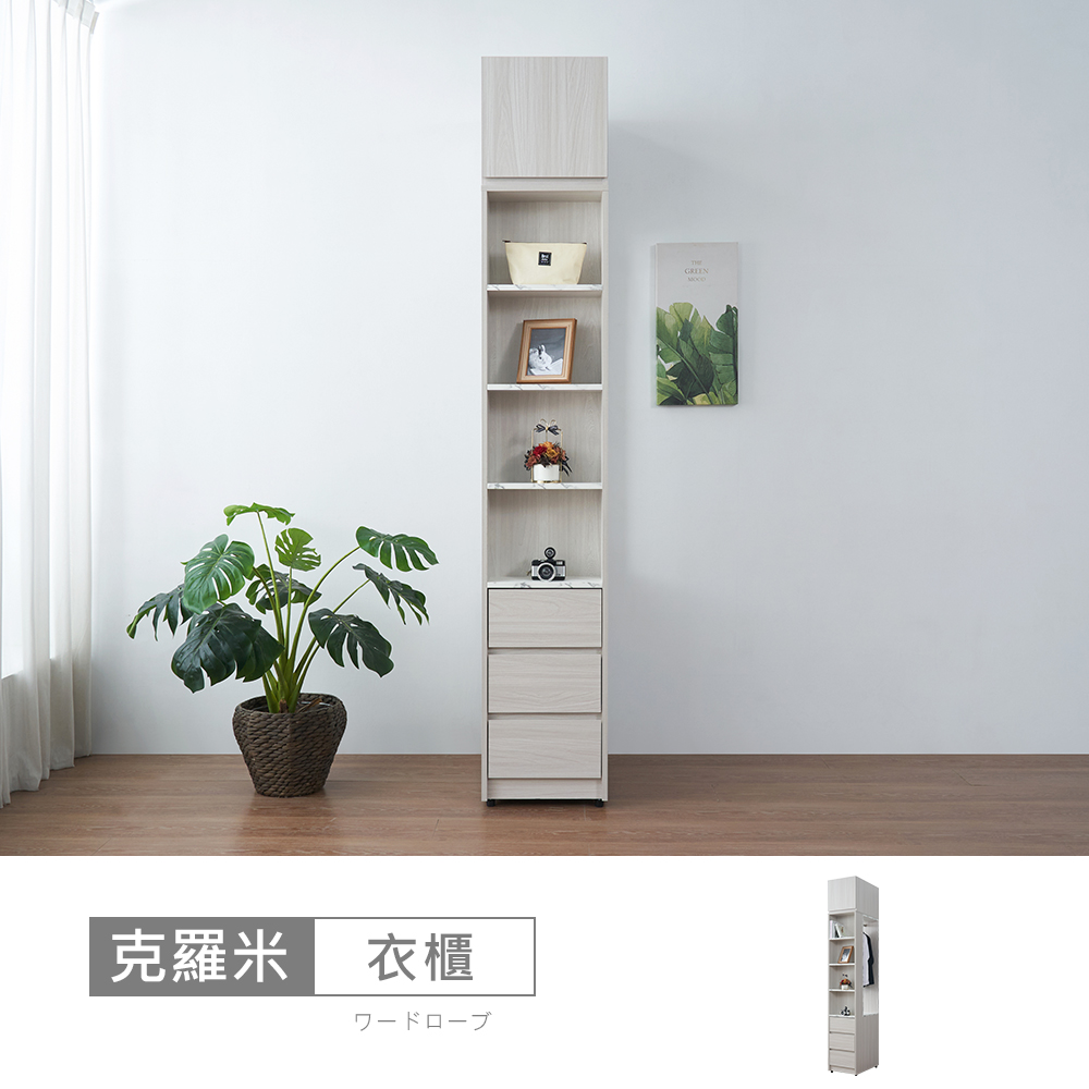 STYLEHOUSE 時尚屋 [5U11]克羅米1.32尺開放三抽被櫥衣櫃5U11-987+988-免運費/免組裝/衣櫃