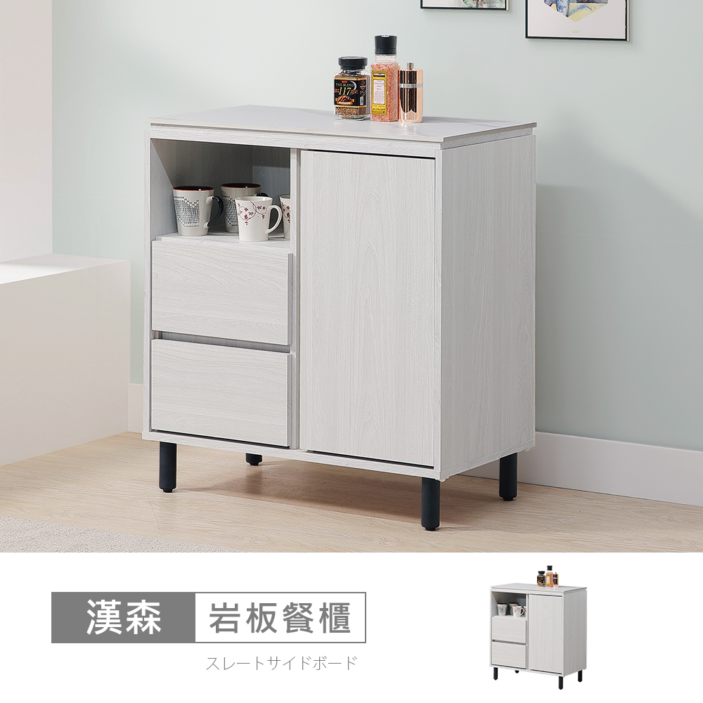 STYLEHOUSE 時尚屋 [ZZ24]漢森2.7尺岩板碗碟櫃ZZ24-873-免運費/免組裝/餐櫃