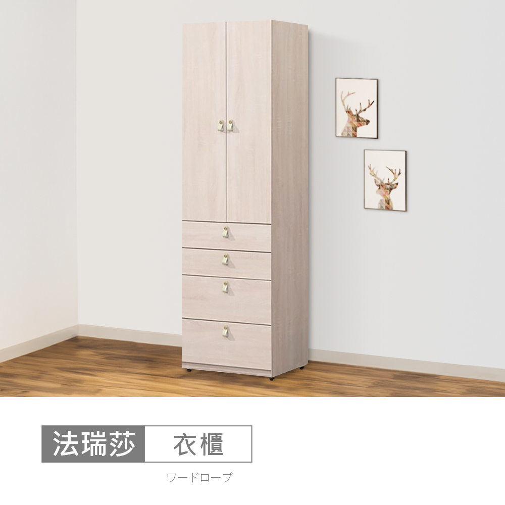 STYLEHOUSE 時尚屋 [MZ23]法瑞莎2尺四抽被櫥衣櫃MZ23-1234+1234-1-免運費/免組裝/衣櫃