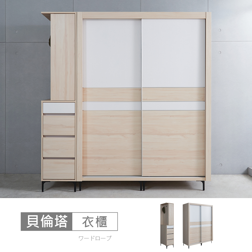 STYLEHOUSE 時尚屋 [CT23]貝倫塔白楓木6.3尺推門衣櫃CT23-A21E2001+A21E2008