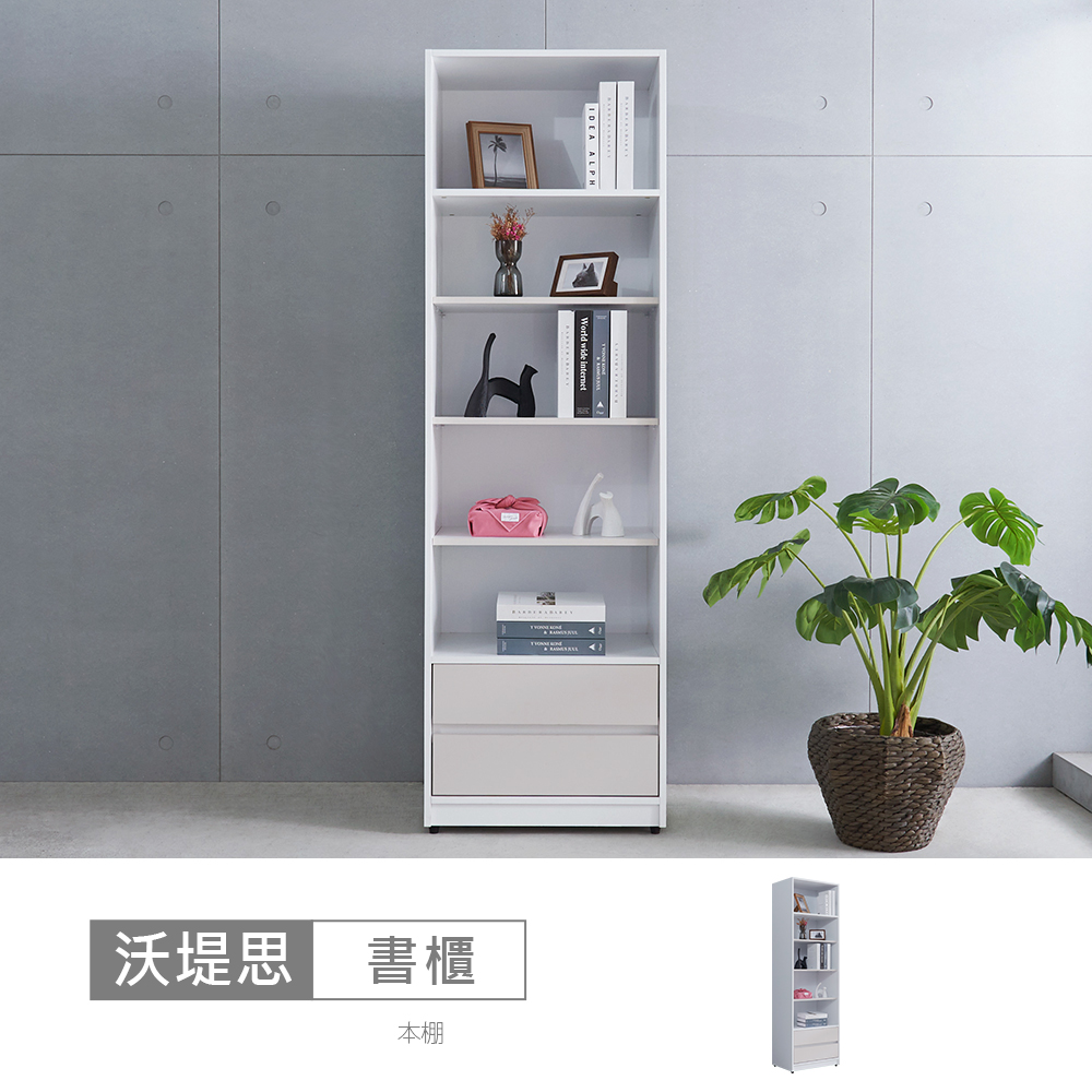 STYLEHOUSE 時尚屋 [GZ13]沃堤思2尺書櫃GZ13-086