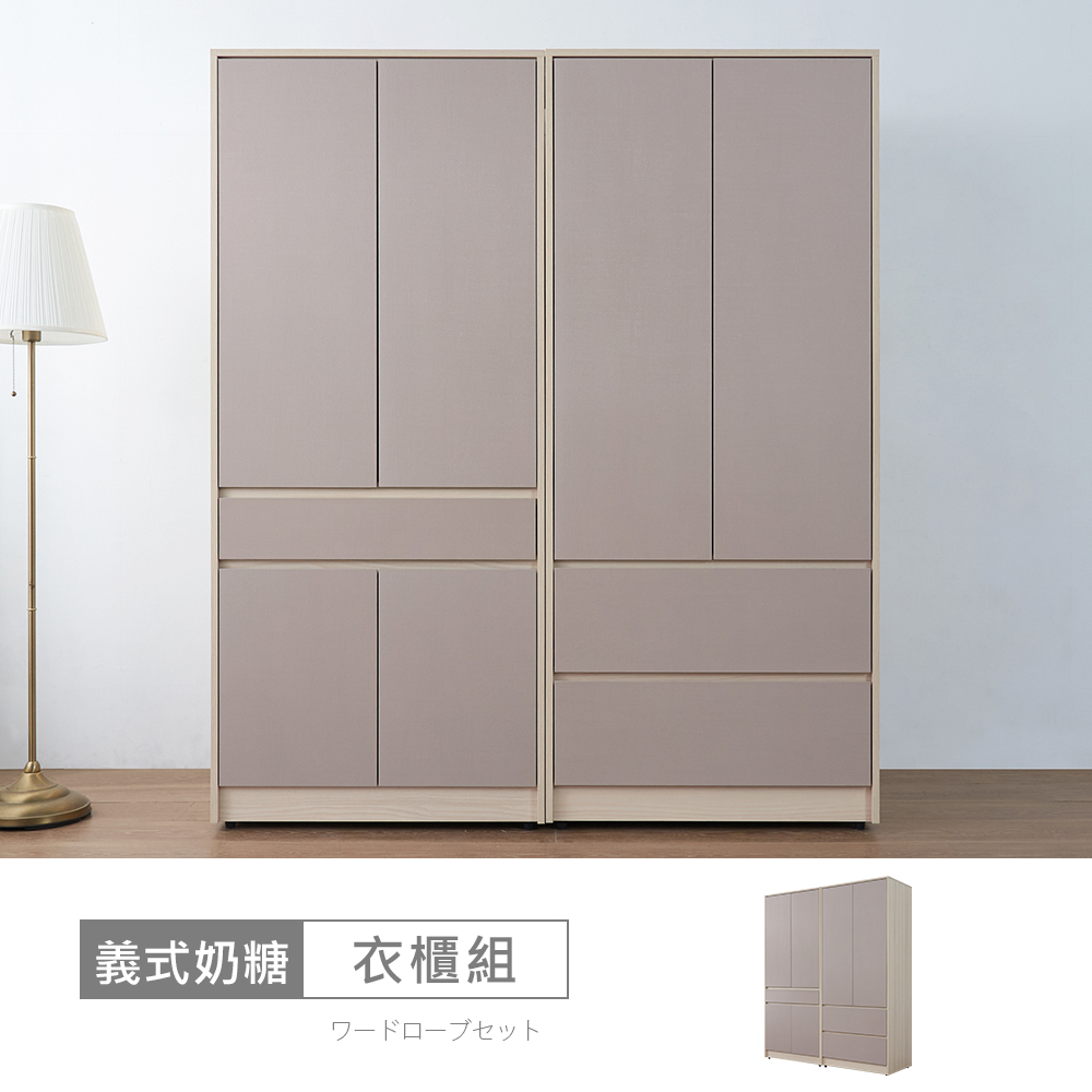 STYLEHOUSE 時尚屋 [VRZ13]義式奶糖5.4尺三抽衣櫃VRZ13-S-719+S-720