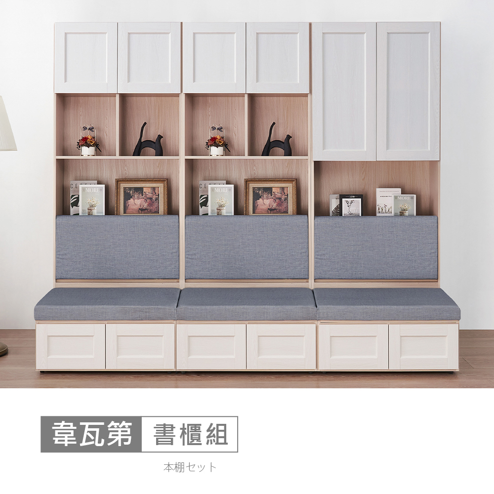 STYLEHOUSE 時尚屋 [RT9]韋瓦第8尺沙發書櫃組RT9-C017+C018x2