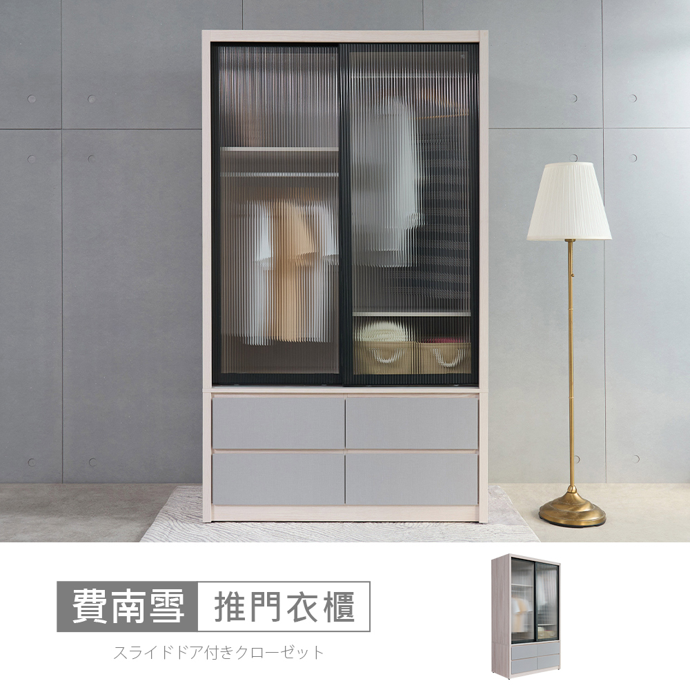 STYLEHOUSE 時尚屋 [5V25]費南雪4x7尺長虹推門衣櫃5V25-SK015