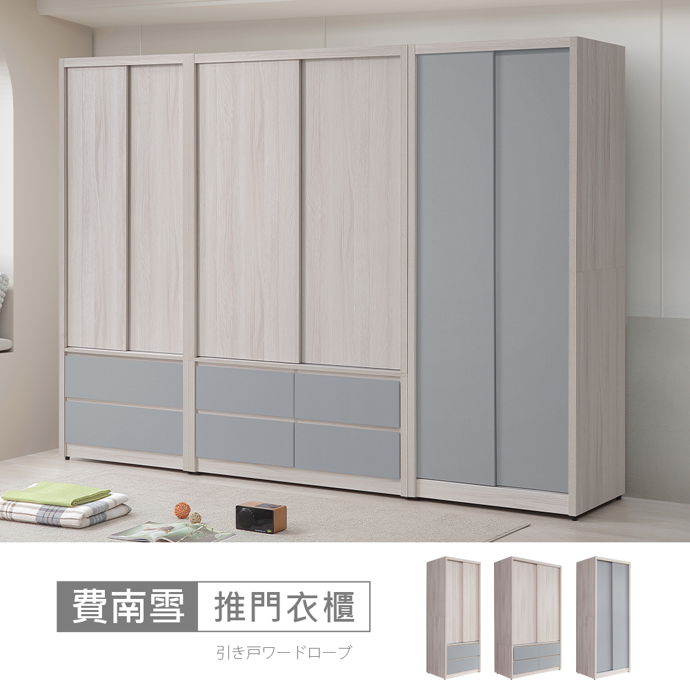 STYLEHOUSE 時尚屋 [5V25]費南雪9.2尺木門推門衣櫃5V25-SK012+SK013+SK014
