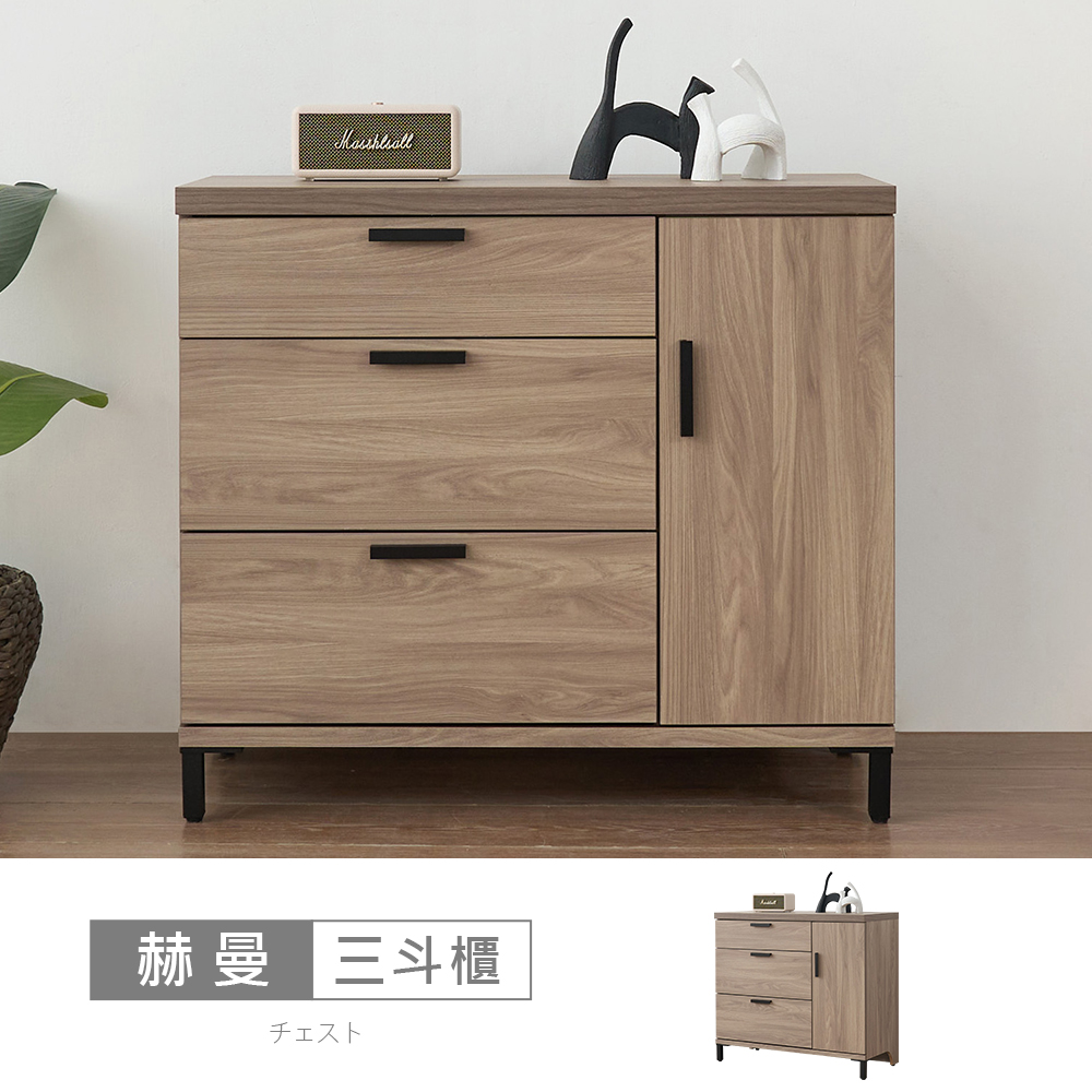 STYLEHOUSE 時尚屋 [UT14]赫曼3尺三斗櫃UT14-014