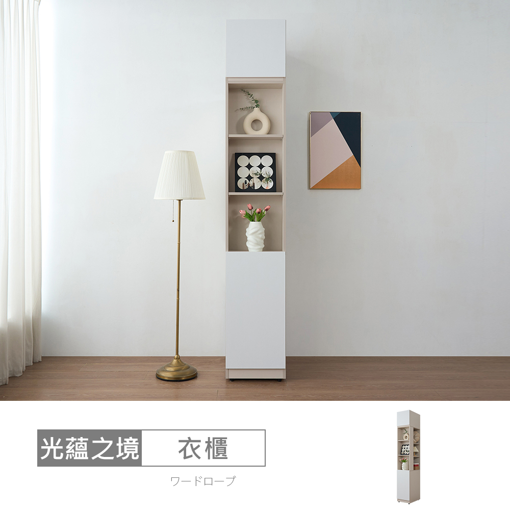 STYLEHOUSE 時尚屋 [UT14]光蘊之境1.3尺活格被櫥側櫃UT14-004+008