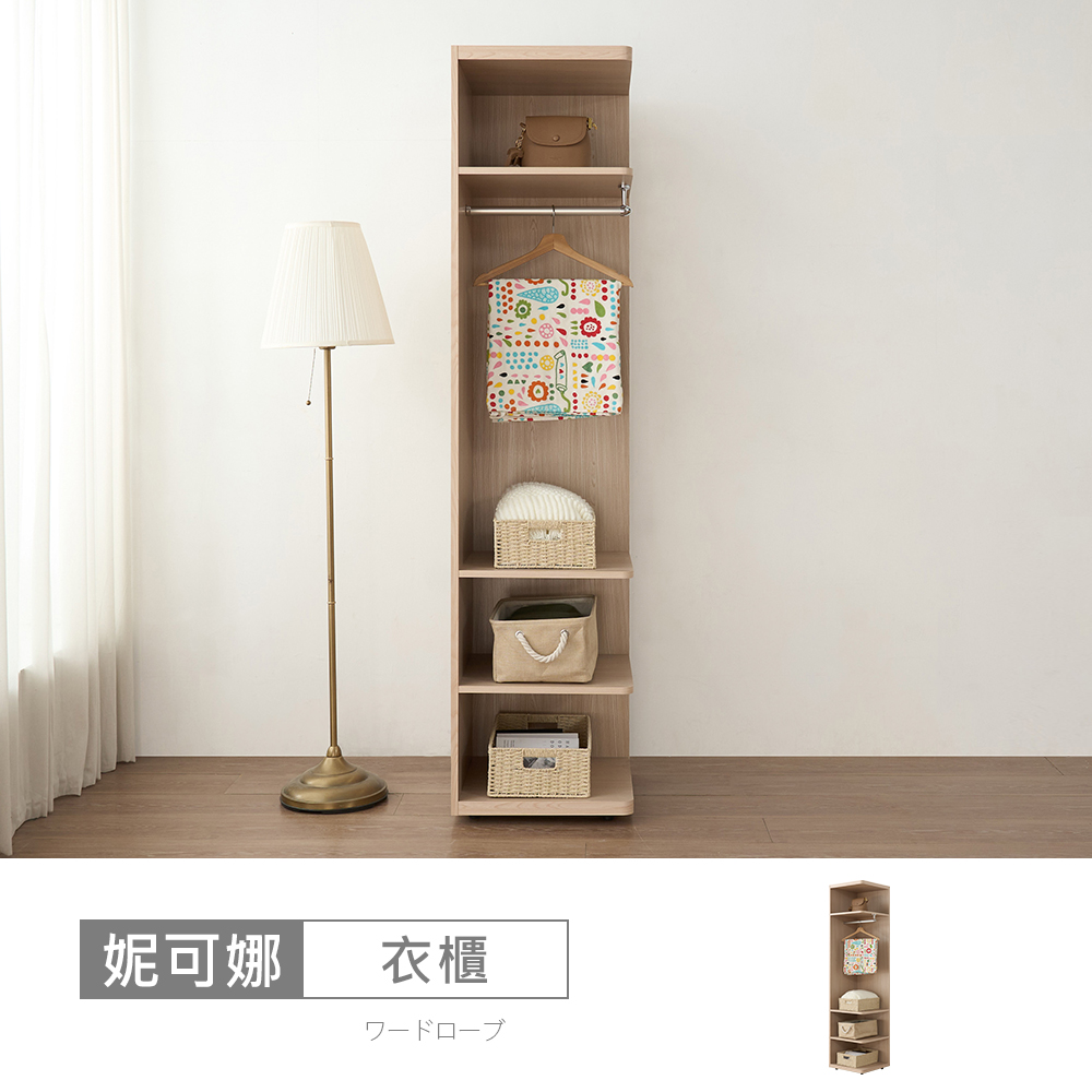 STYLEHOUSE 時尚屋 [5U11]妮可娜1.5尺開放衣櫃5U11-210