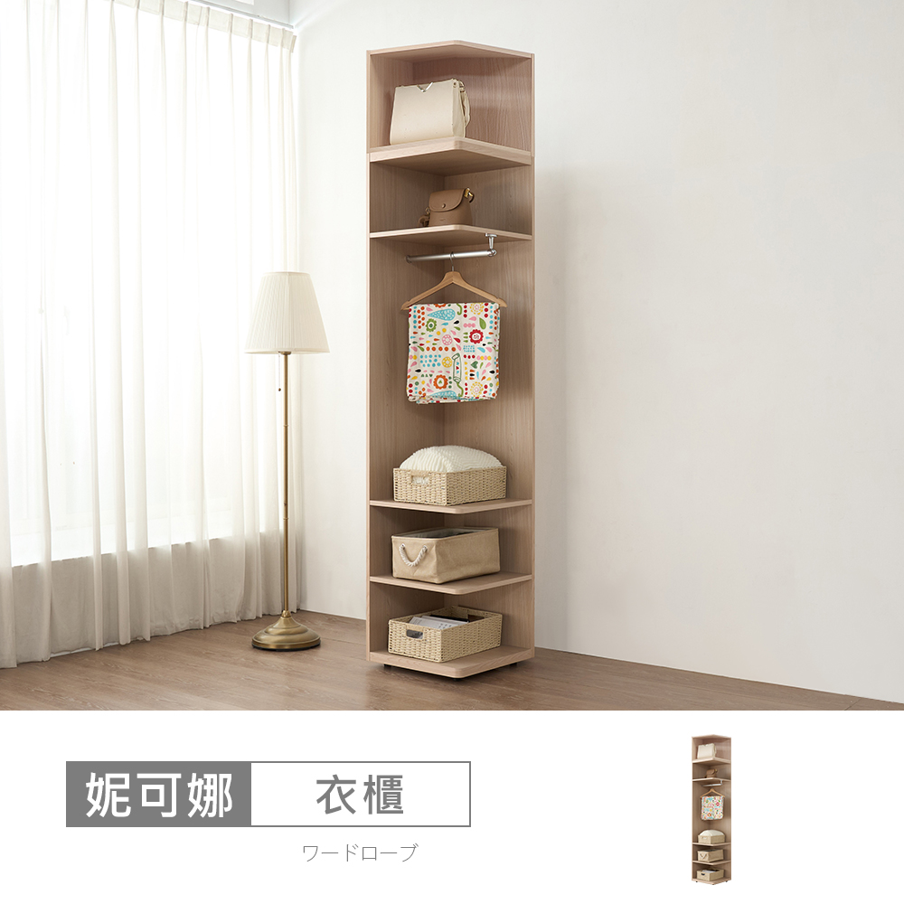 STYLEHOUSE 時尚屋 [5U11]妮可娜1.5尺開放被櫥衣櫃5U11-210+211
