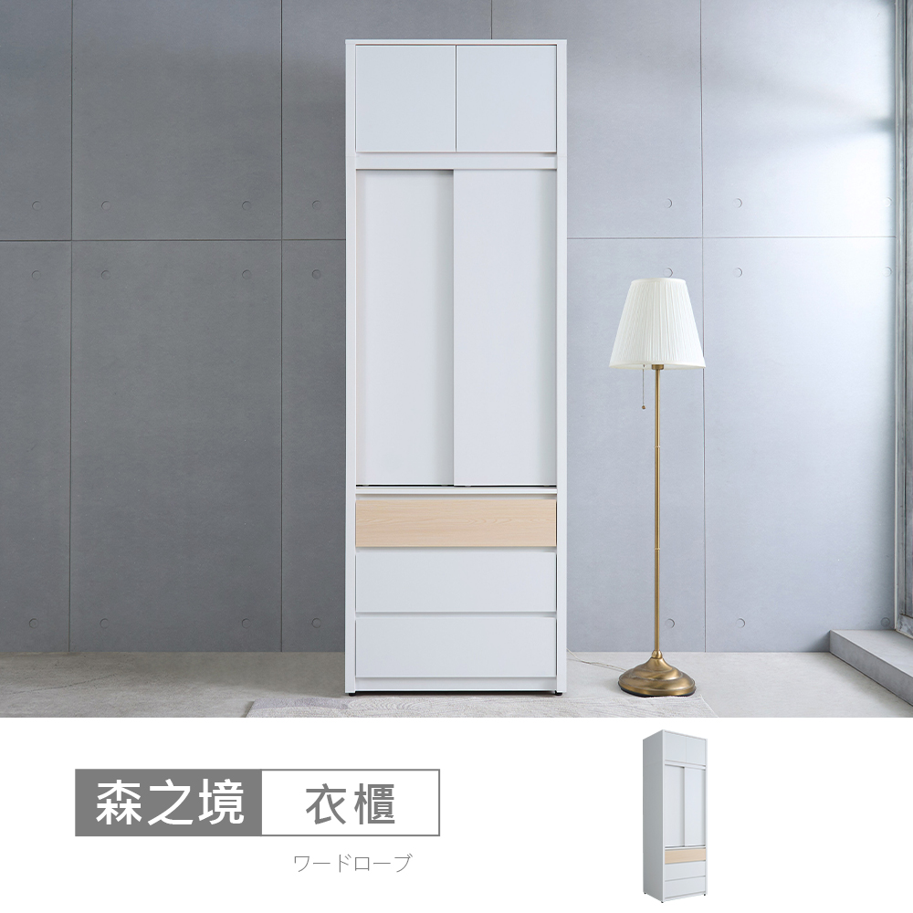 STYLEHOUSE 時尚屋 [MX25]森之境2.7尺三抽被櫥衣櫃MX25-A24-13+15