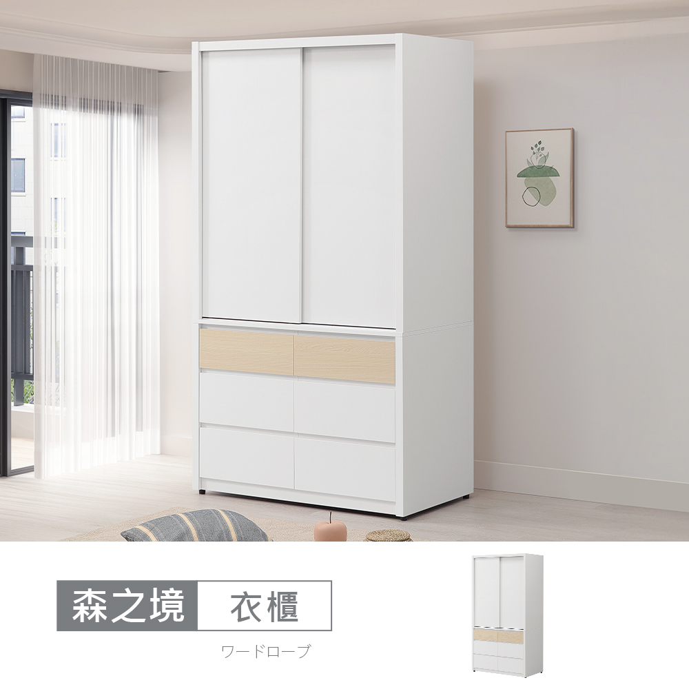STYLEHOUSE 時尚屋 [MX25]森之境3.5尺衣櫃MX25-A24-16