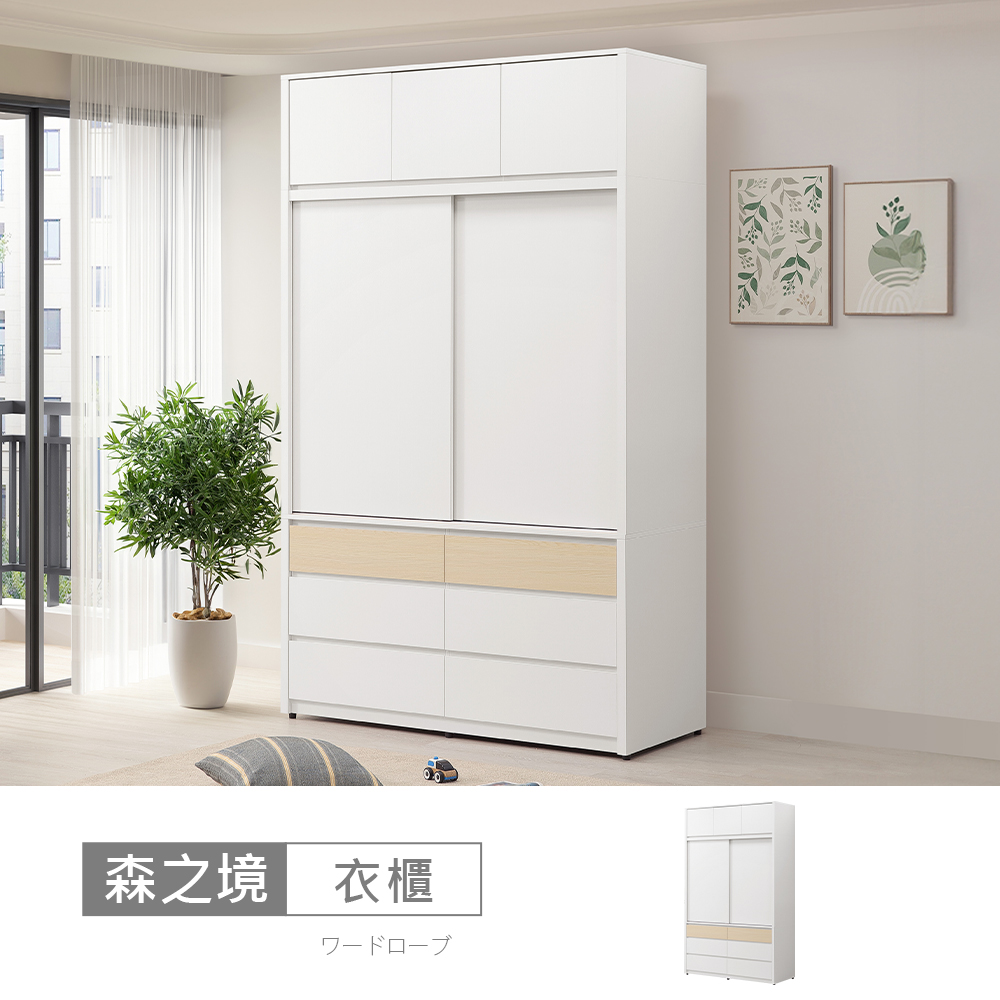 STYLEHOUSE 時尚屋 [MX25]森之境4.5尺被櫥衣櫃MX25-A24-18+19