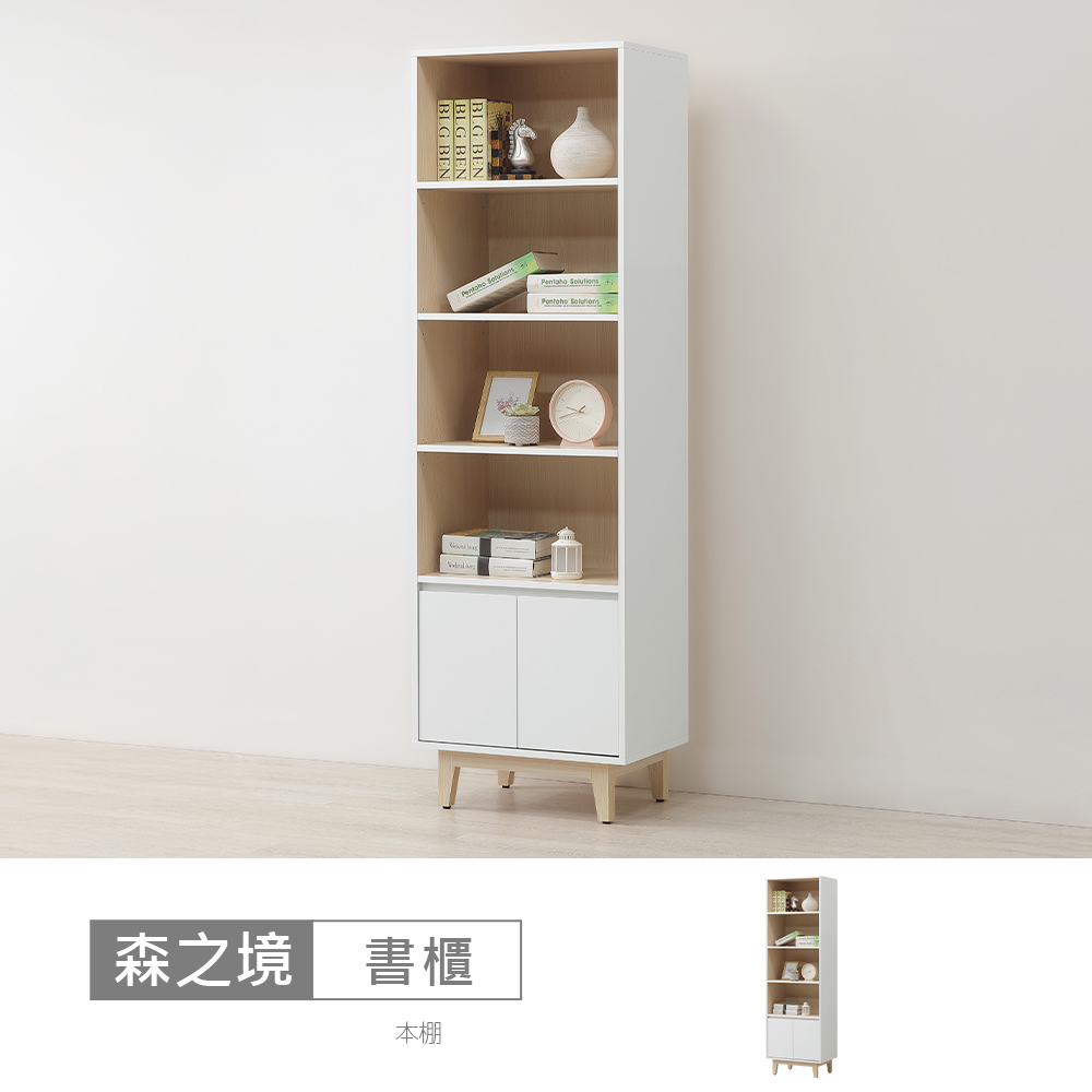 STYLEHOUSE 時尚屋 [MX25]森之境2尺書櫃MX25-A24-05