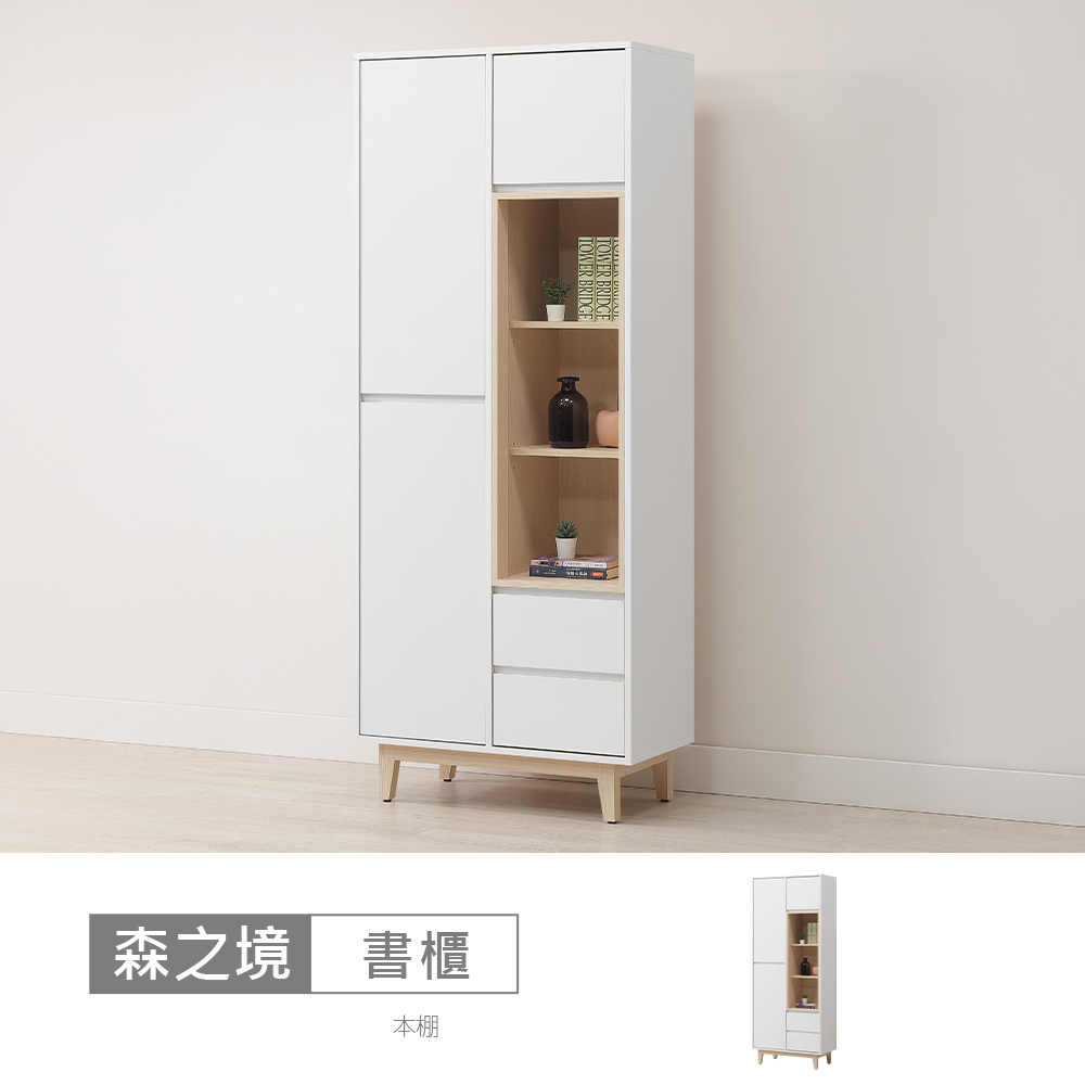 STYLEHOUSE 時尚屋 [MX25]森之境2.6尺書櫃MX25-A24-06