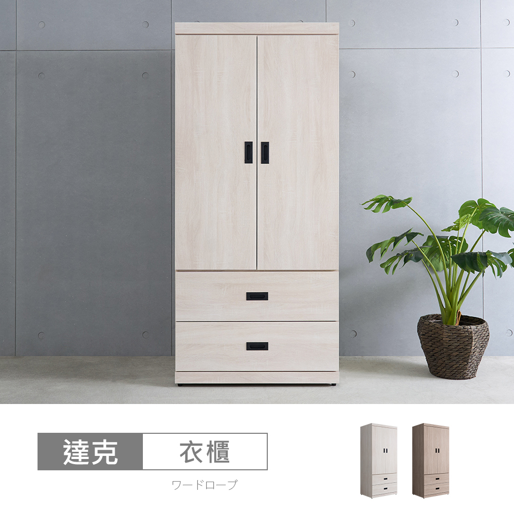 STYLEHOUSE 時尚屋 [UF13]達克3x6尺開門衣櫃