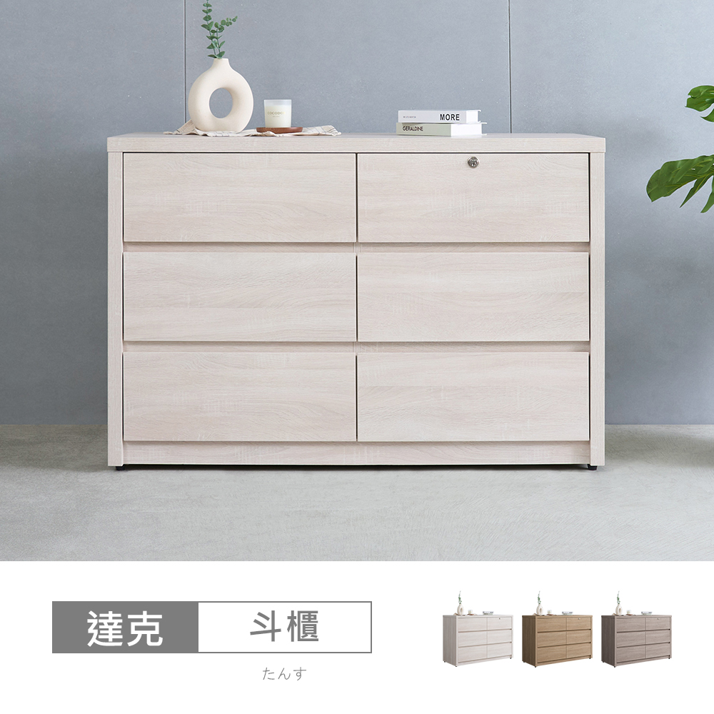 STYLEHOUSE 時尚屋 [UF13]達克4尺六斗櫃
