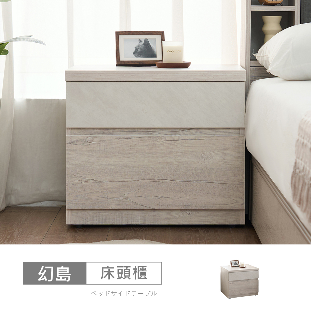 STYLEHOUSE 時尚屋 [UT14]幻島1.9尺床頭櫃UT14-045