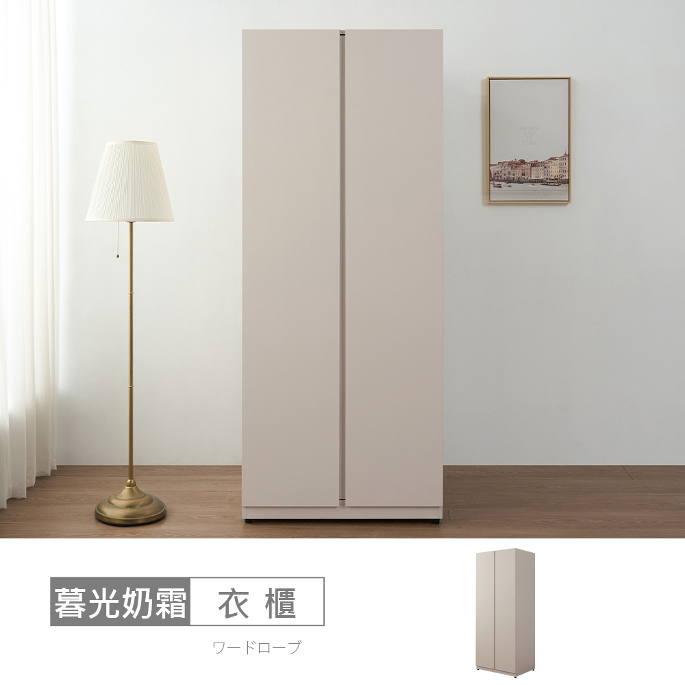 STYLEHOUSE 時尚屋 [MX23]暮光奶霜2.6尺雙吊衣櫃MX23-A25-23