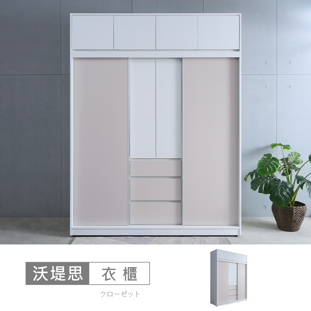 STYLEHOUSE 時尚屋 [GZ14]沃堤思6x8尺衣櫃GZ14-096+097